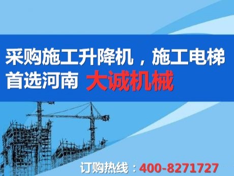 雙籠施工升降機，工地物料機價格多少？